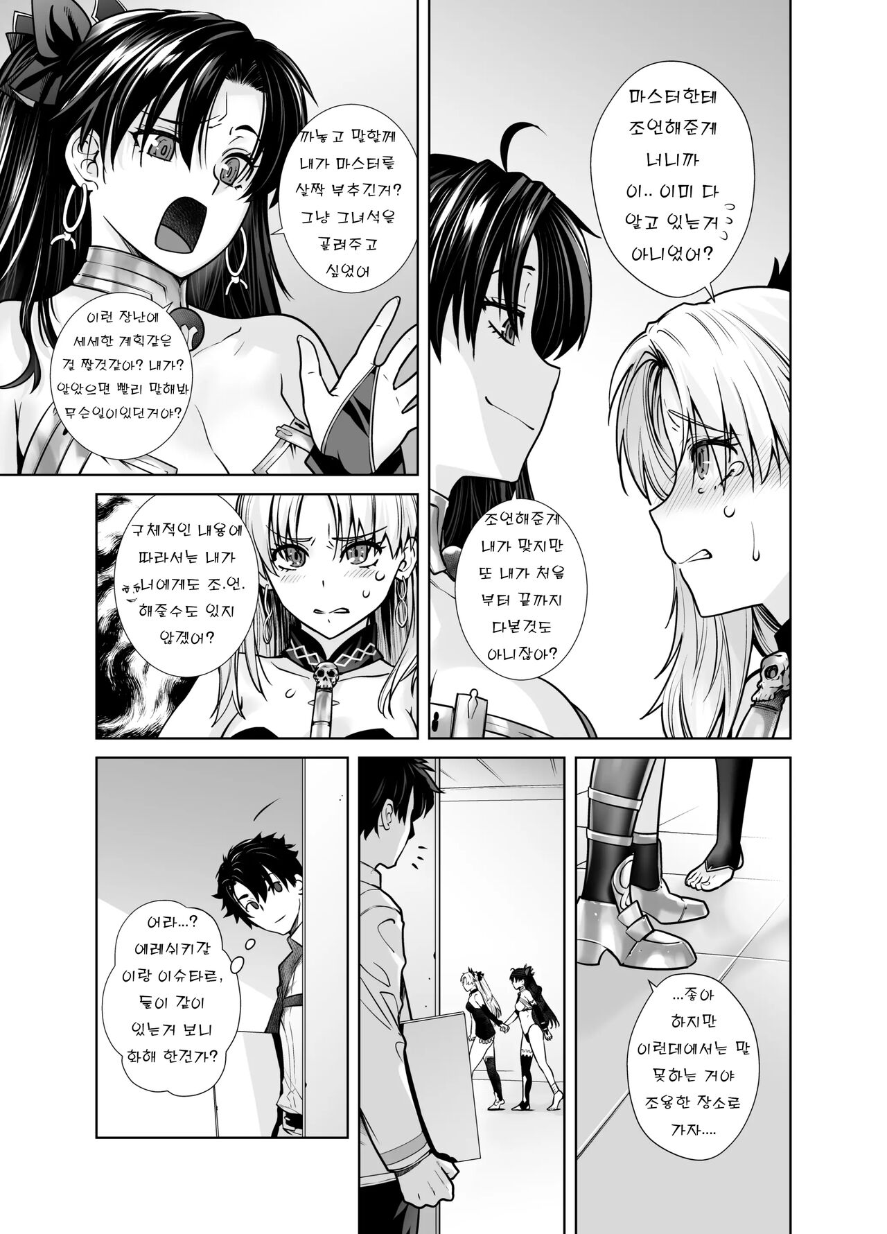 HEAVEN'S DRIVE 10 page 6 full