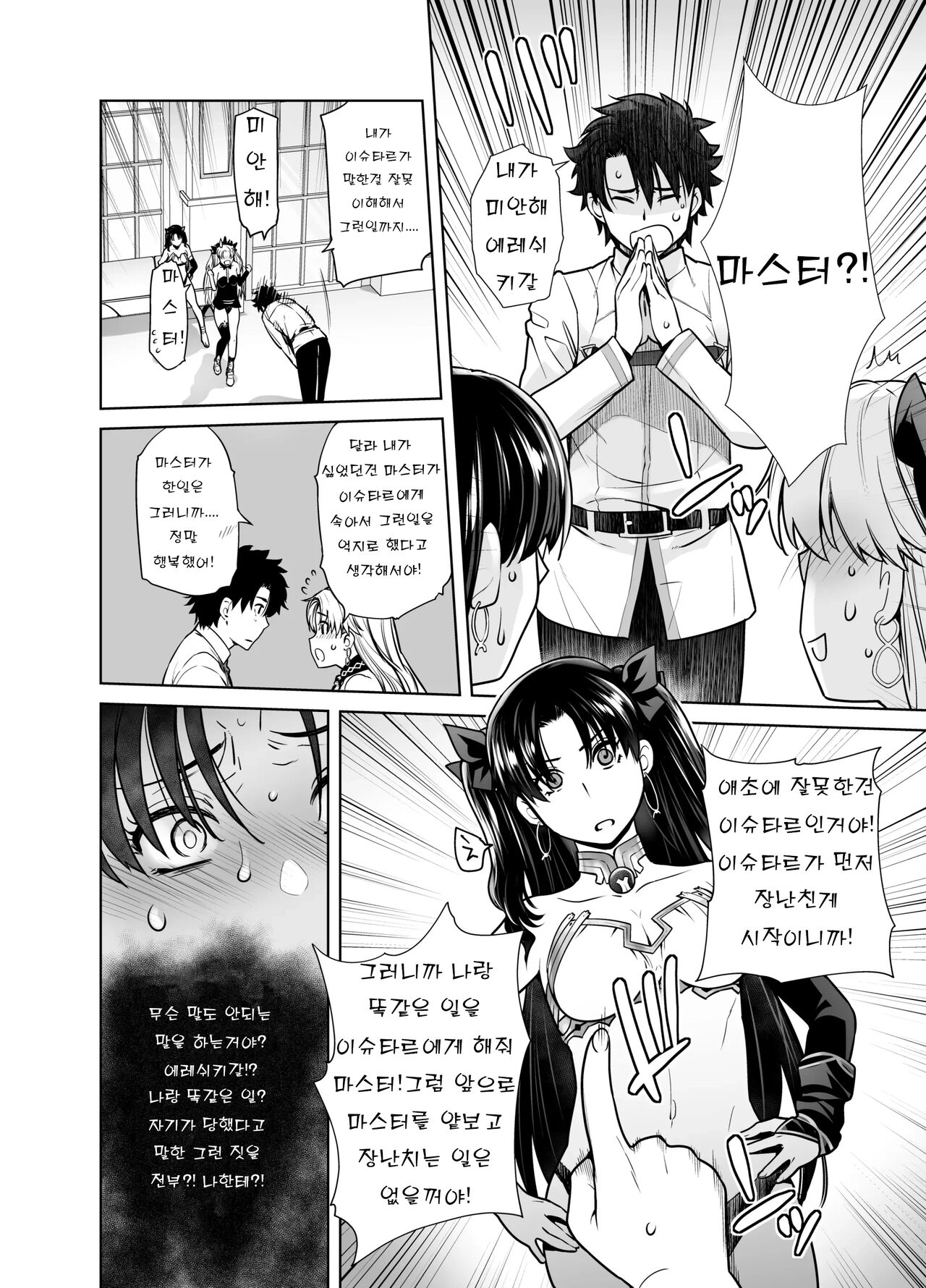 HEAVEN'S DRIVE 10 page 9 full