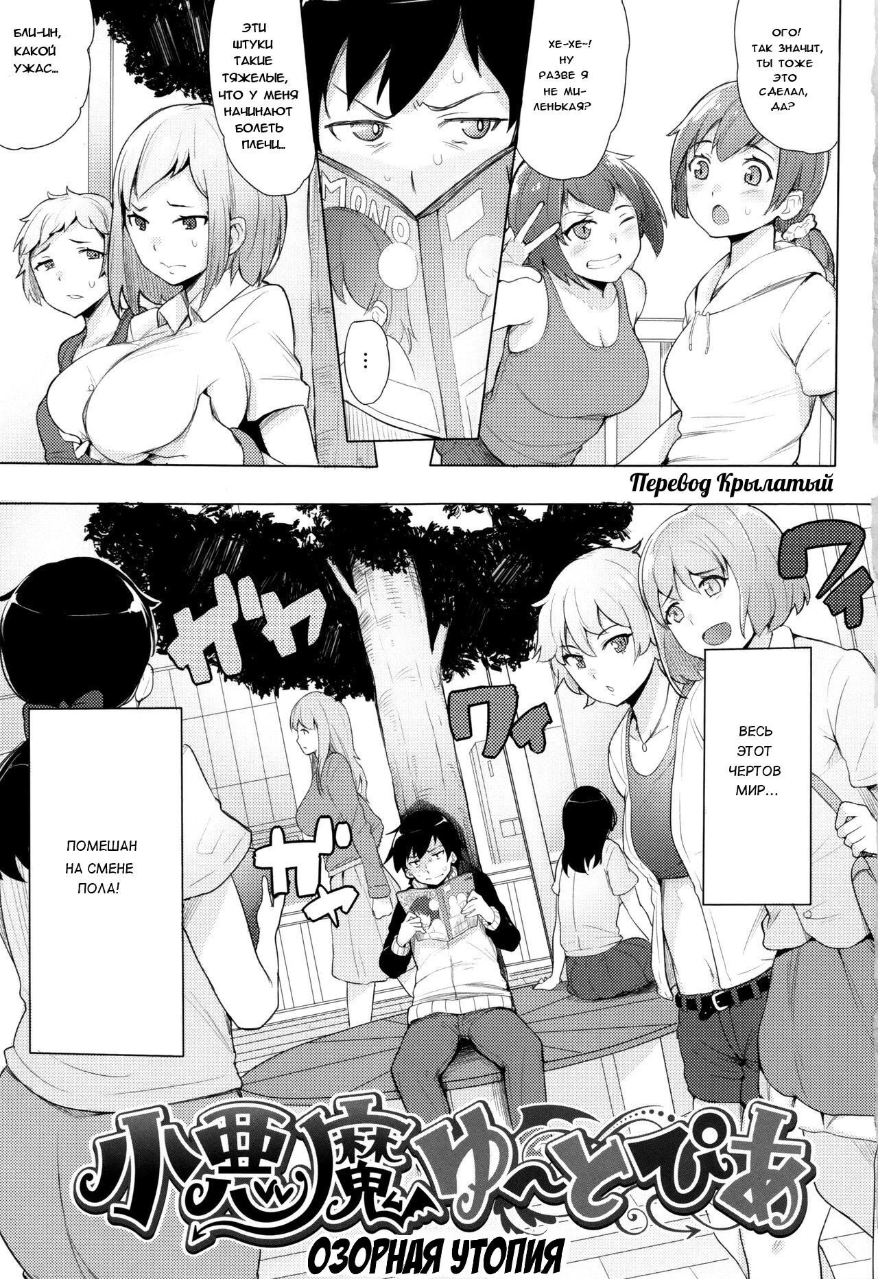 Koakuma Utopia page 1 full