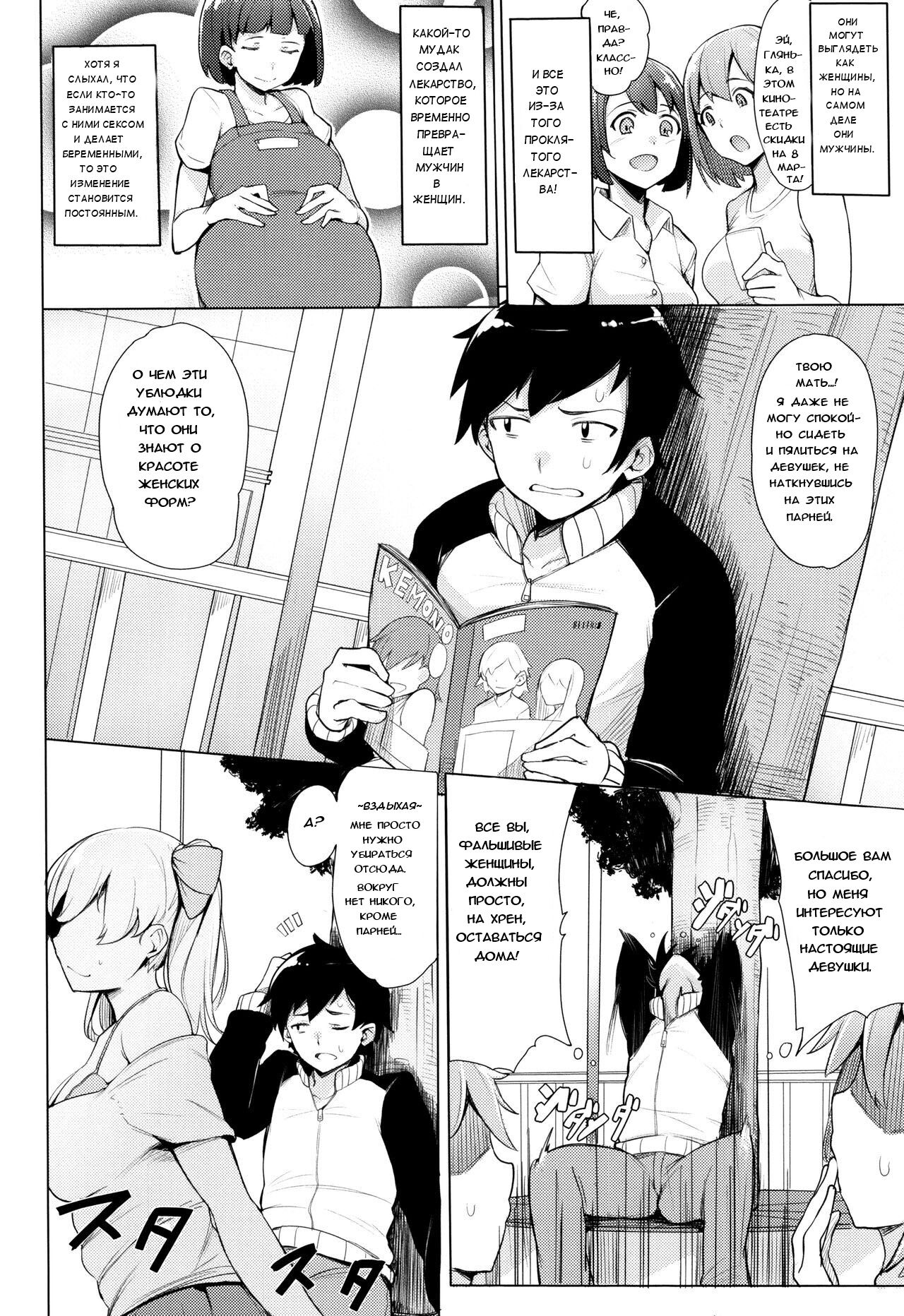 Koakuma Utopia page 2 full