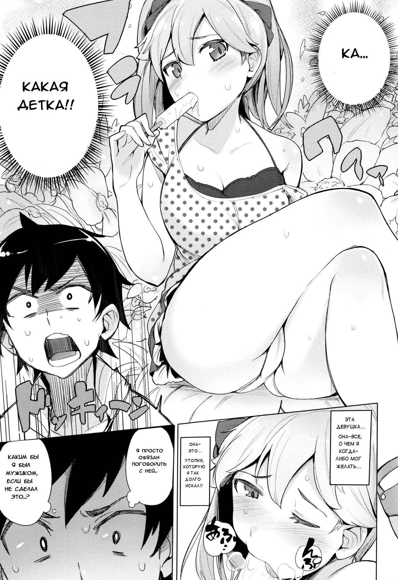 Koakuma Utopia page 3 full