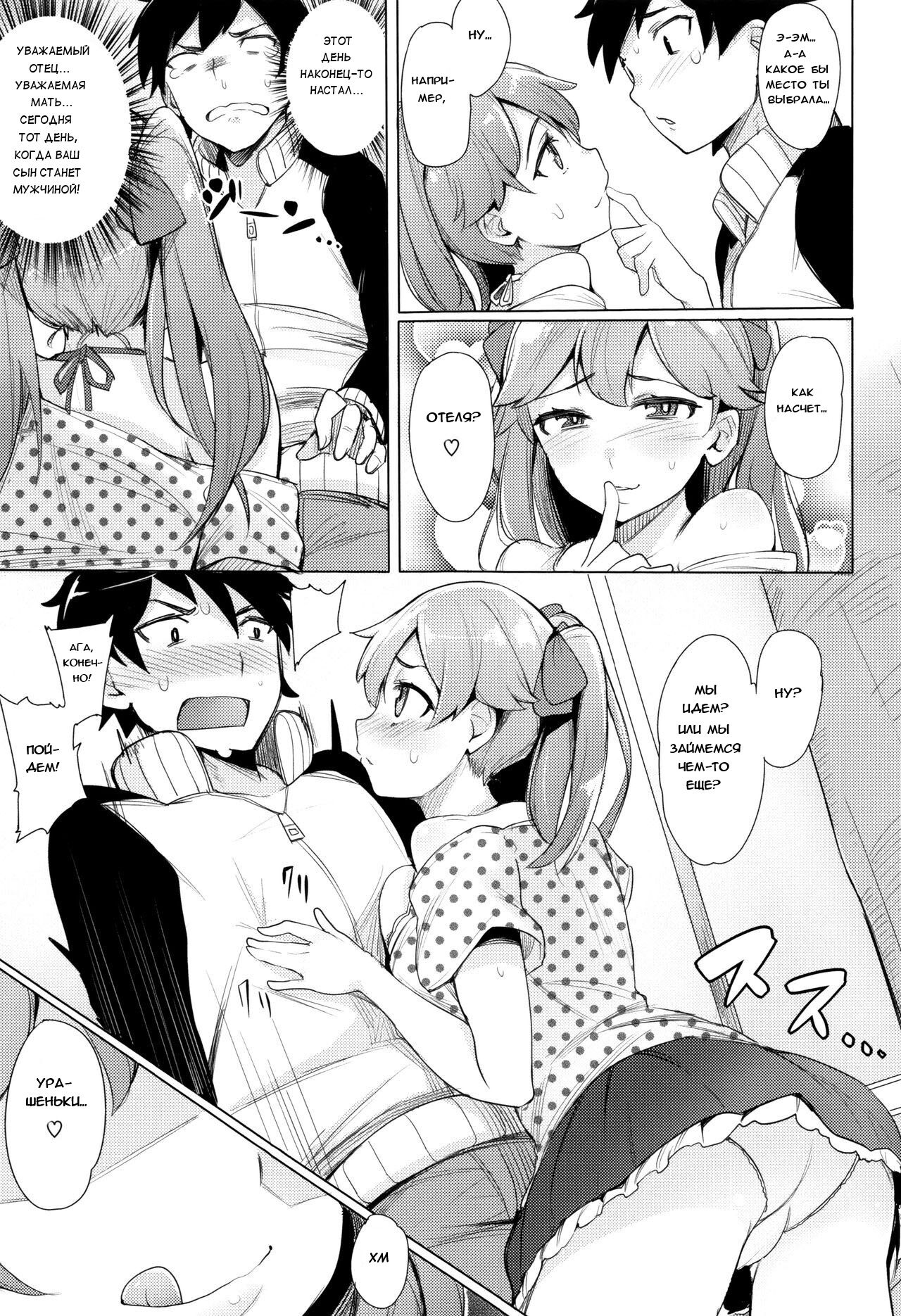 Koakuma Utopia page 5 full