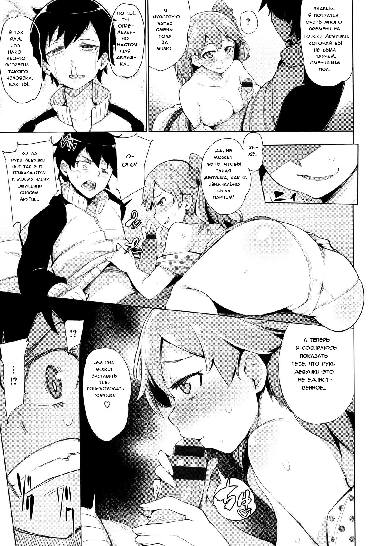 Koakuma Utopia page 7 full