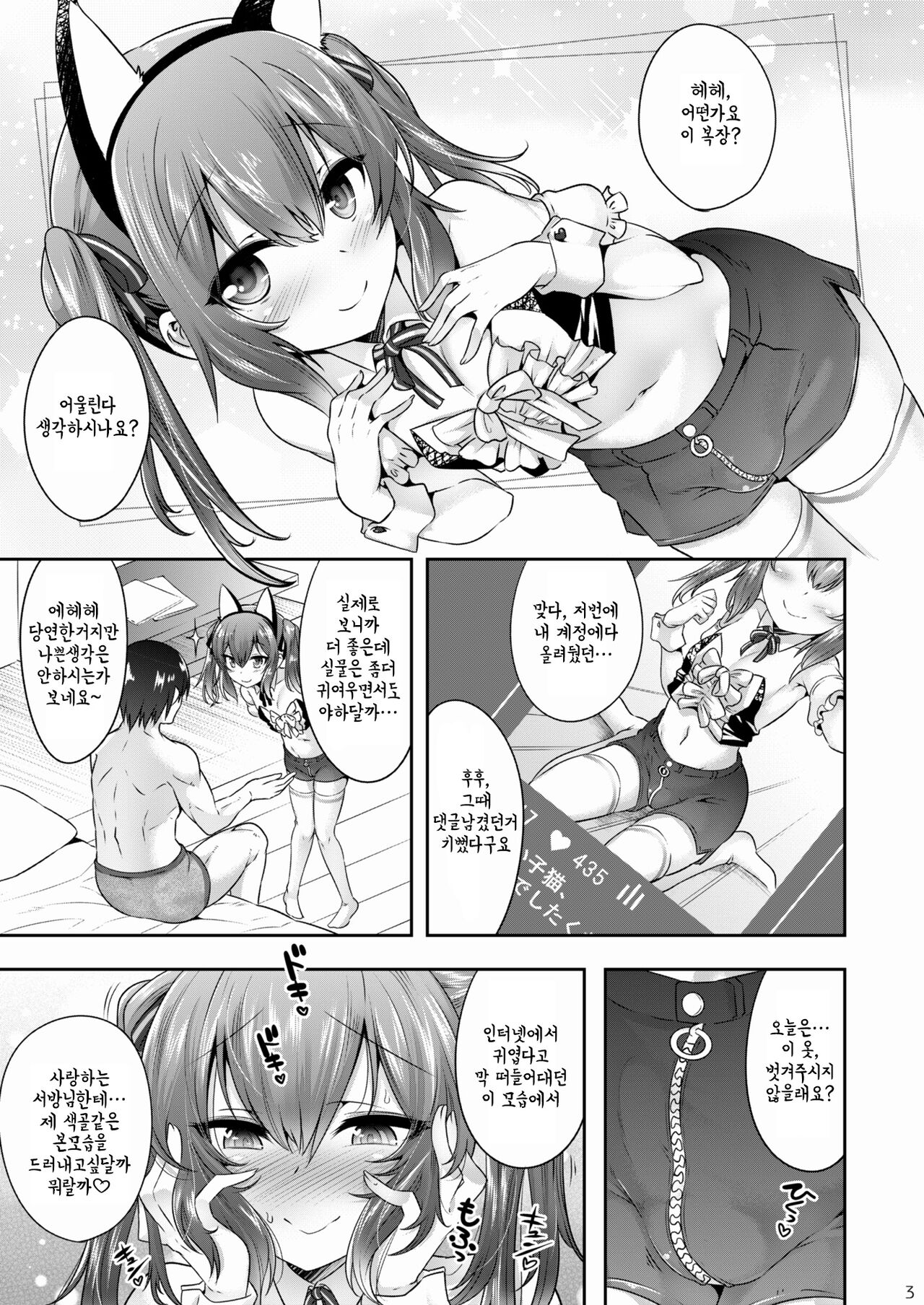 Kira-kun wa Unmei no Ochinpo to Deatta! page 2 full