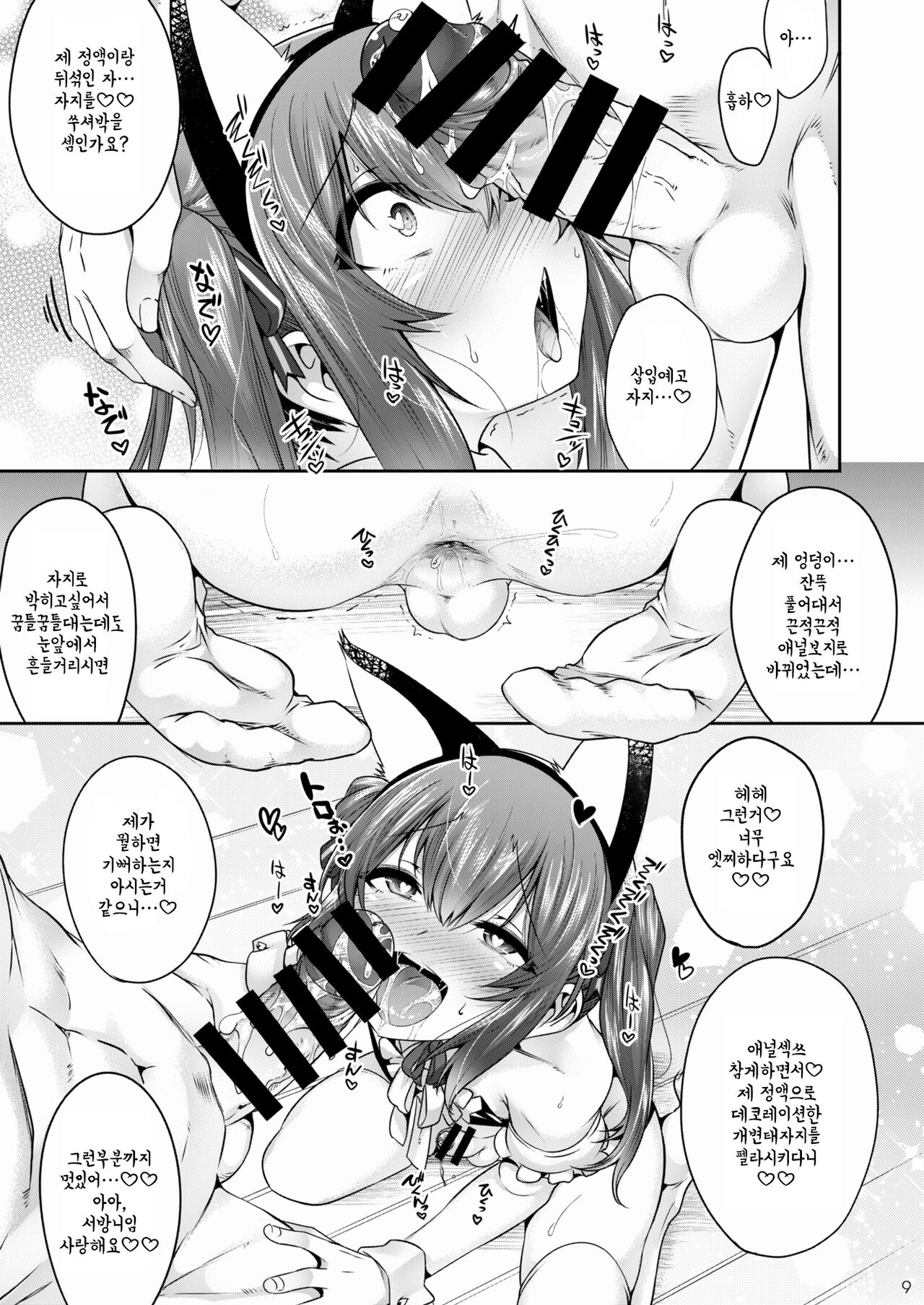 Kira-kun wa Unmei no Ochinpo to Deatta! page 8 full