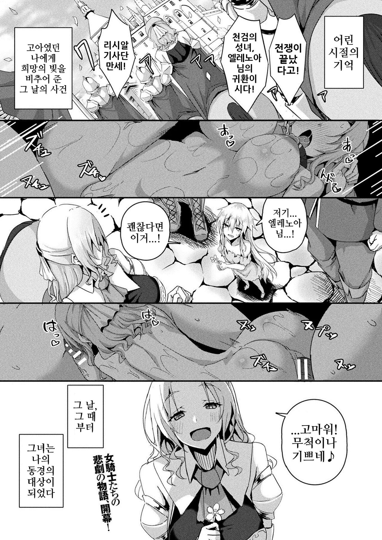 Shangri-La no Kumotsu Ch. 1 | 샹그릴라의 공물 제1화 page 1 full