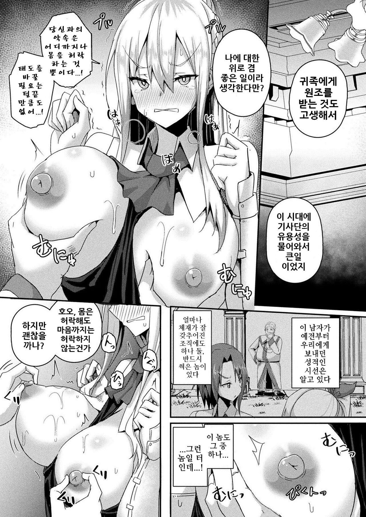 Shangri-La no Kumotsu Ch. 1 | 샹그릴라의 공물 제1화 page 10 full