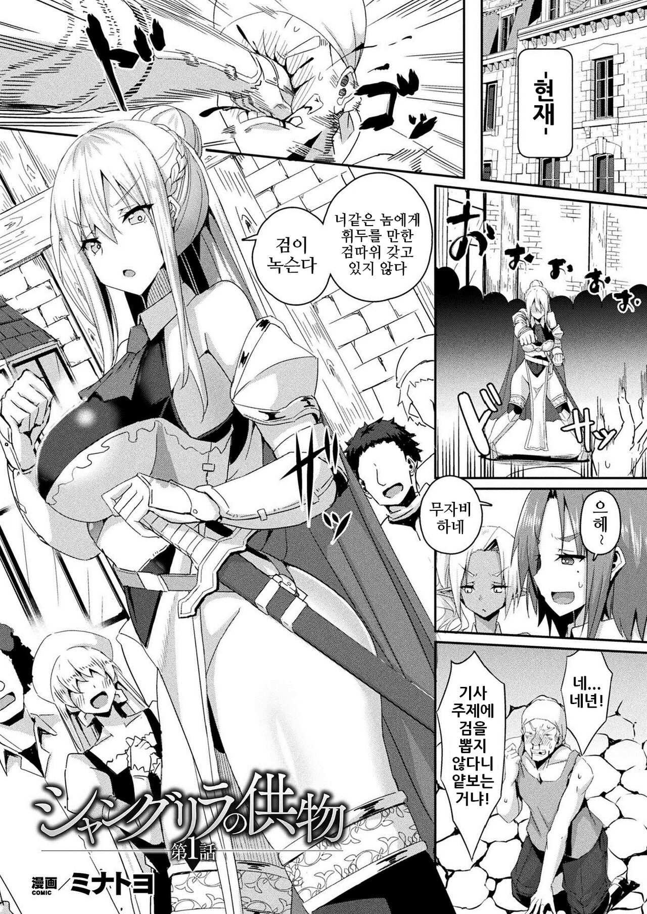 Shangri-La no Kumotsu Ch. 1 | 샹그릴라의 공물 제1화 page 2 full