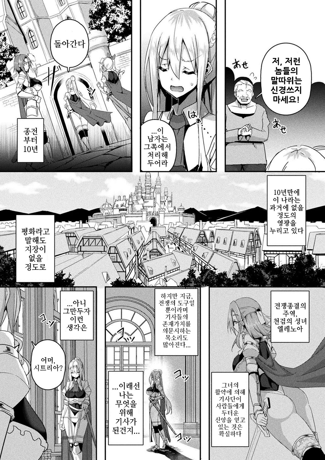 Shangri-La no Kumotsu Ch. 1 | 샹그릴라의 공물 제1화 page 4 full
