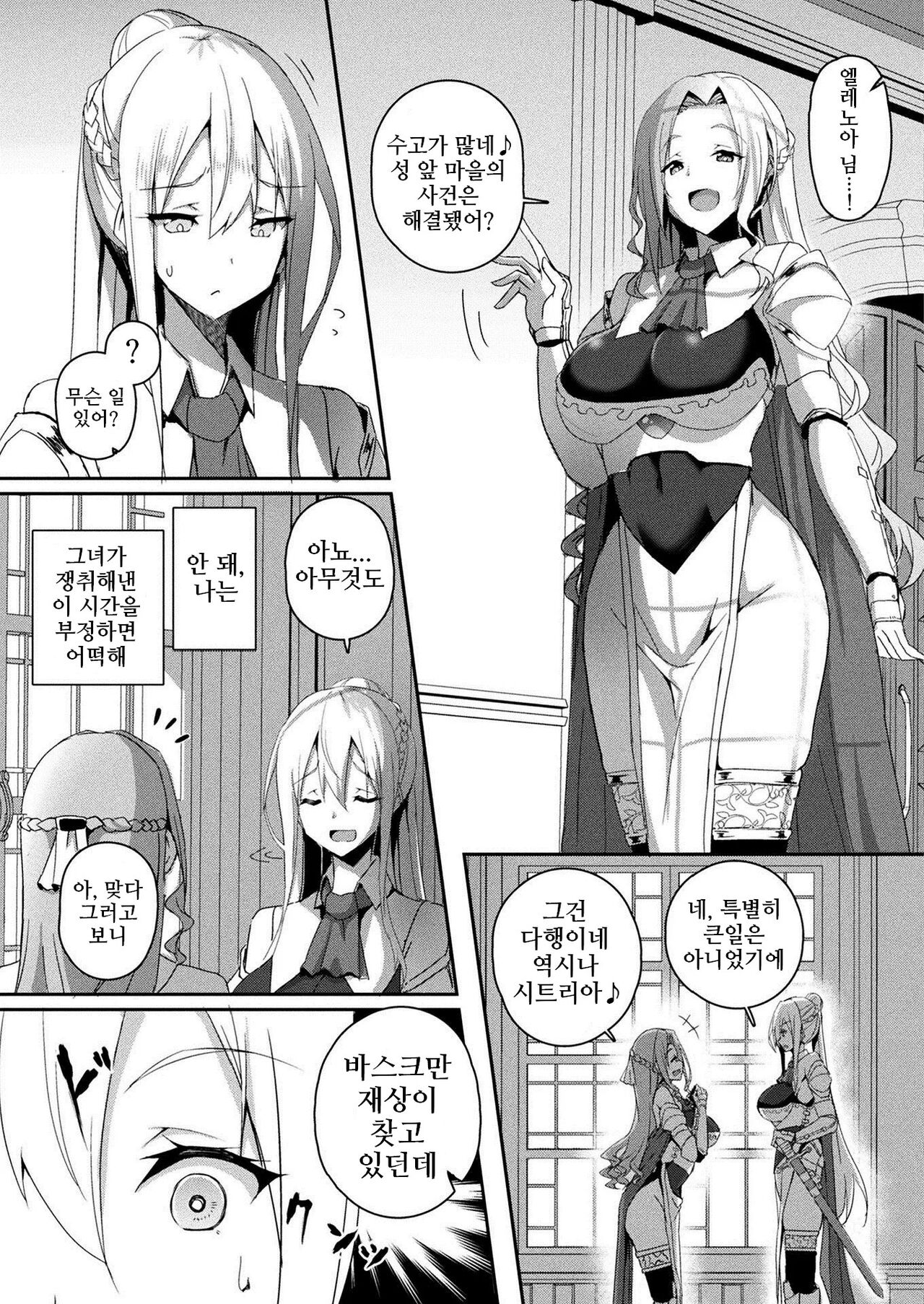 Shangri-La no Kumotsu Ch. 1 | 샹그릴라의 공물 제1화 page 5 full