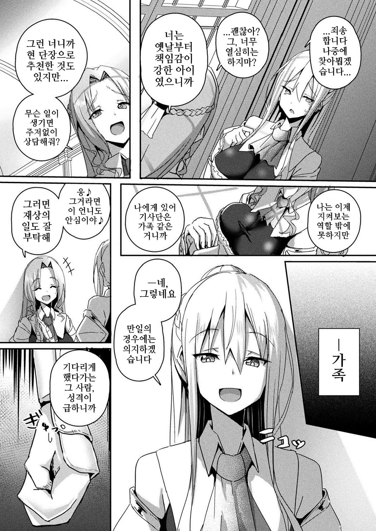 Shangri-La no Kumotsu Ch. 1 | 샹그릴라의 공물 제1화 page 6 full