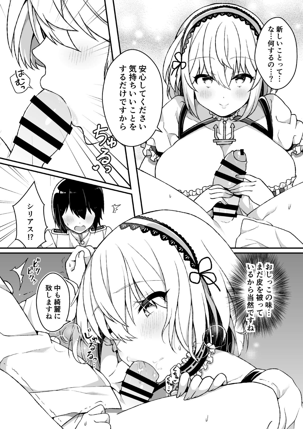 Maguwai Jouzu no Sirius-san page 5 full