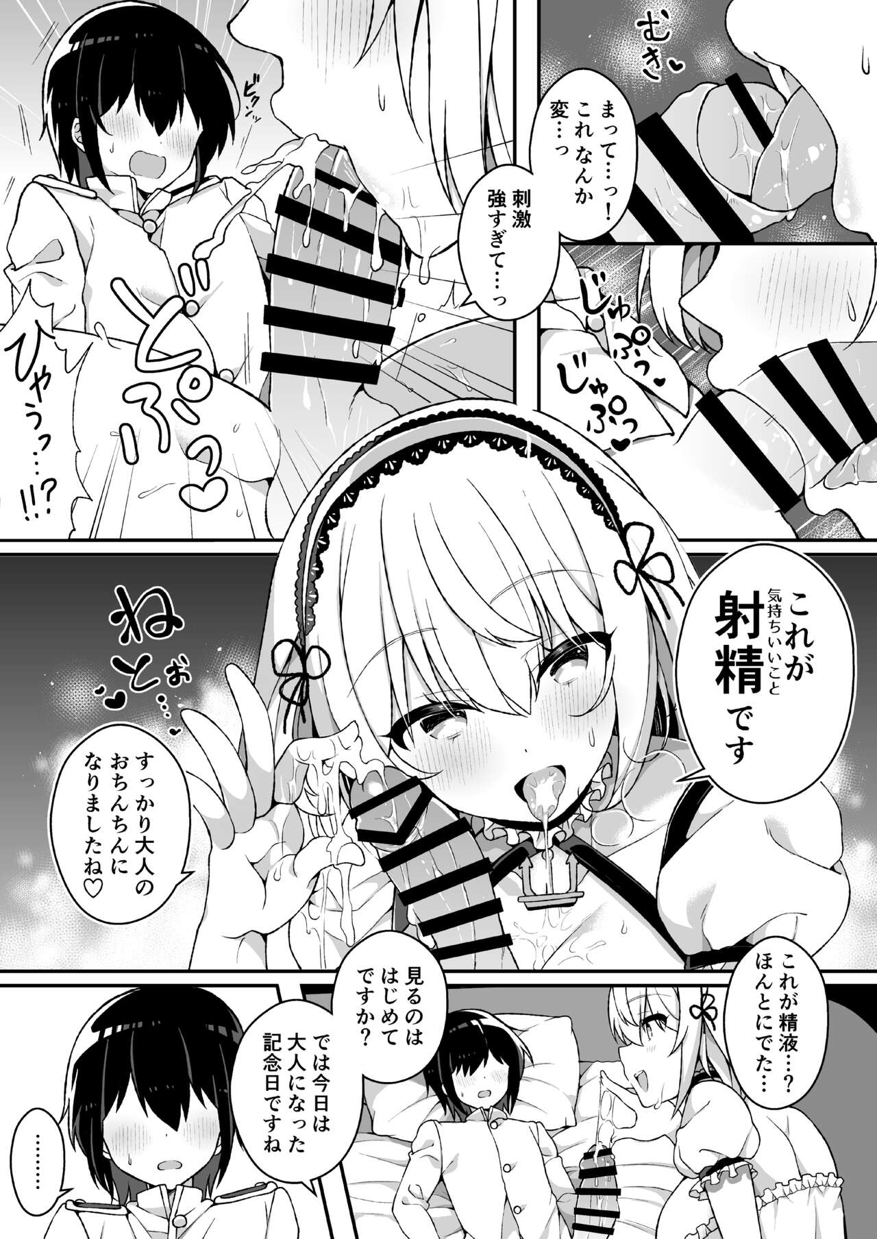 Maguwai Jouzu no Sirius-san page 6 full