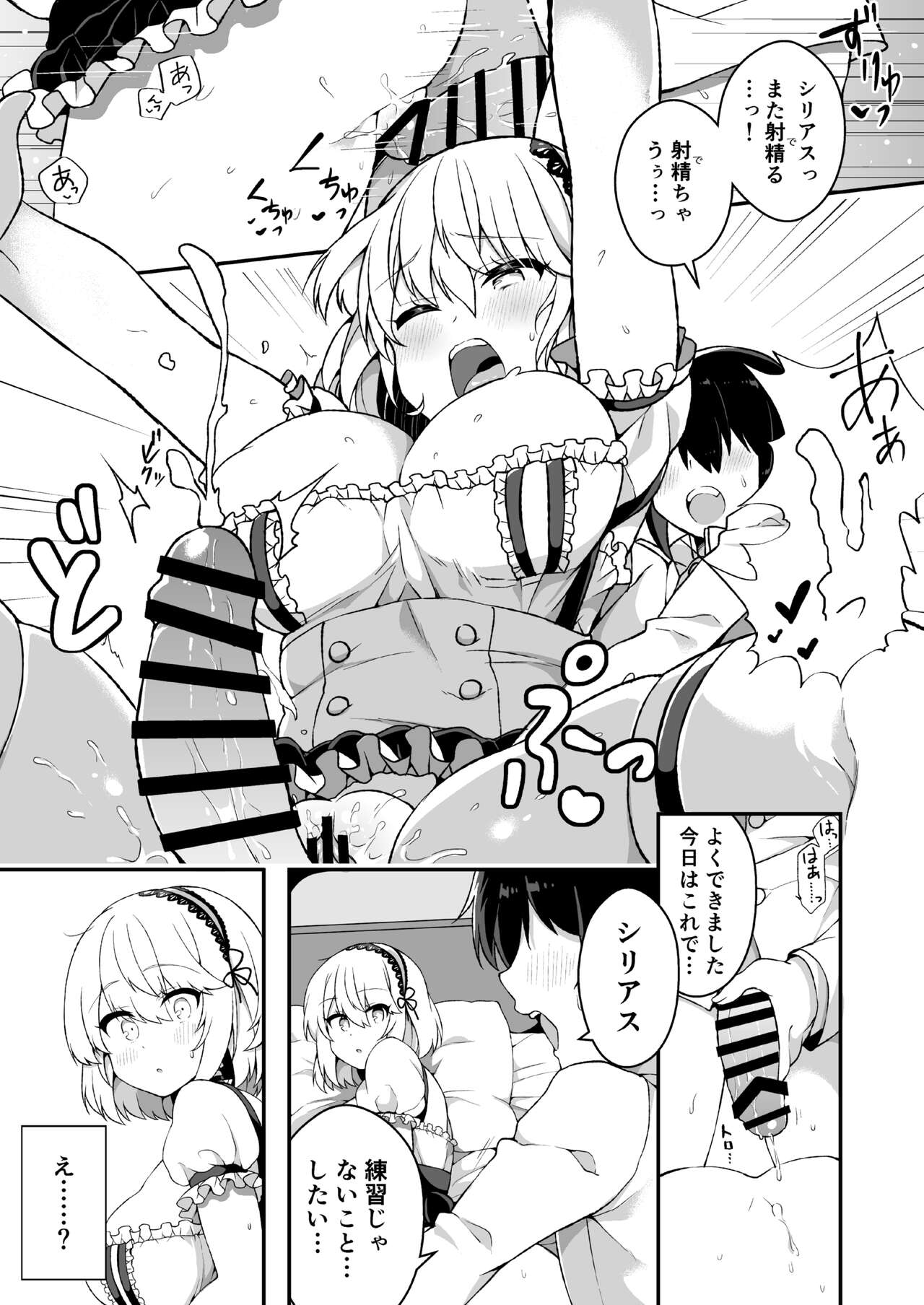 Maguwai Jouzu no Sirius-san page 8 full