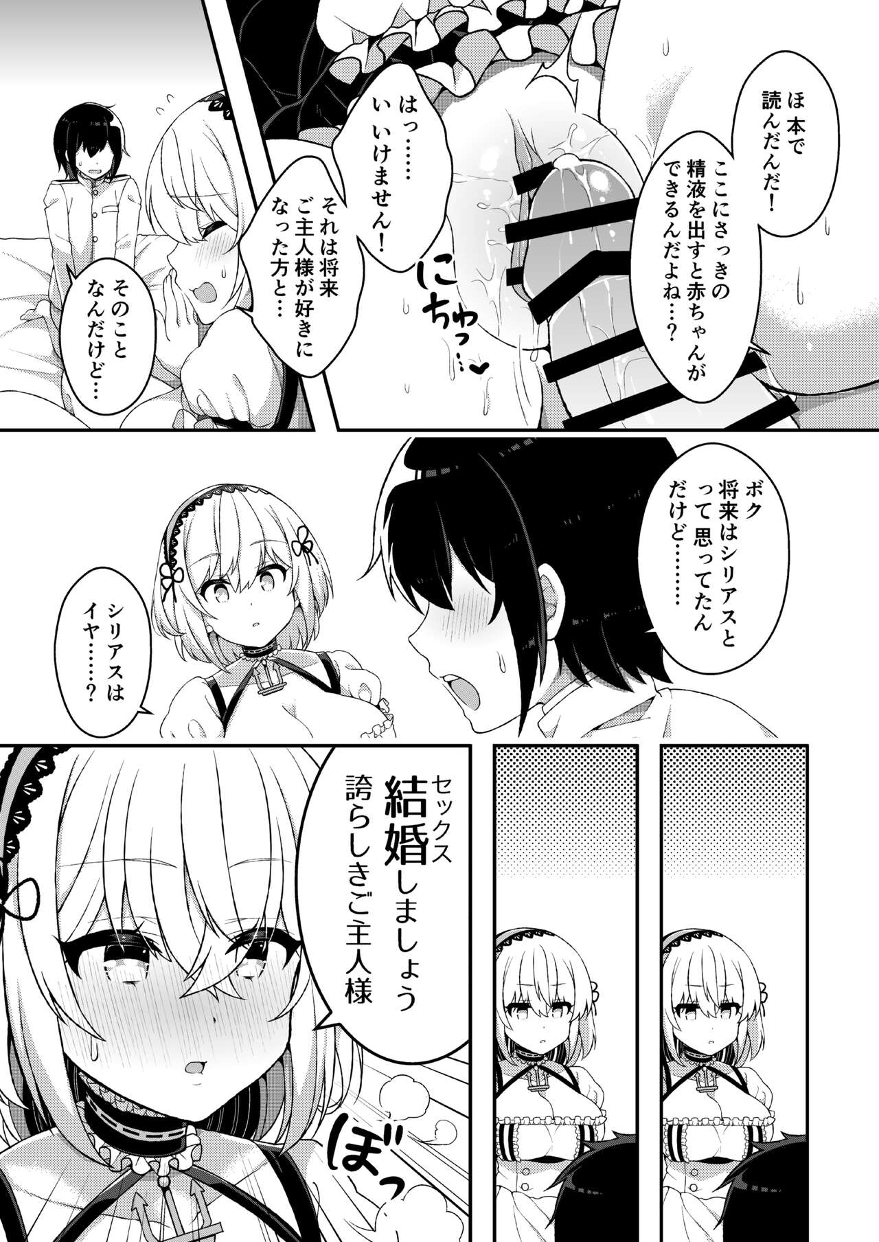 Maguwai Jouzu no Sirius-san page 9 full