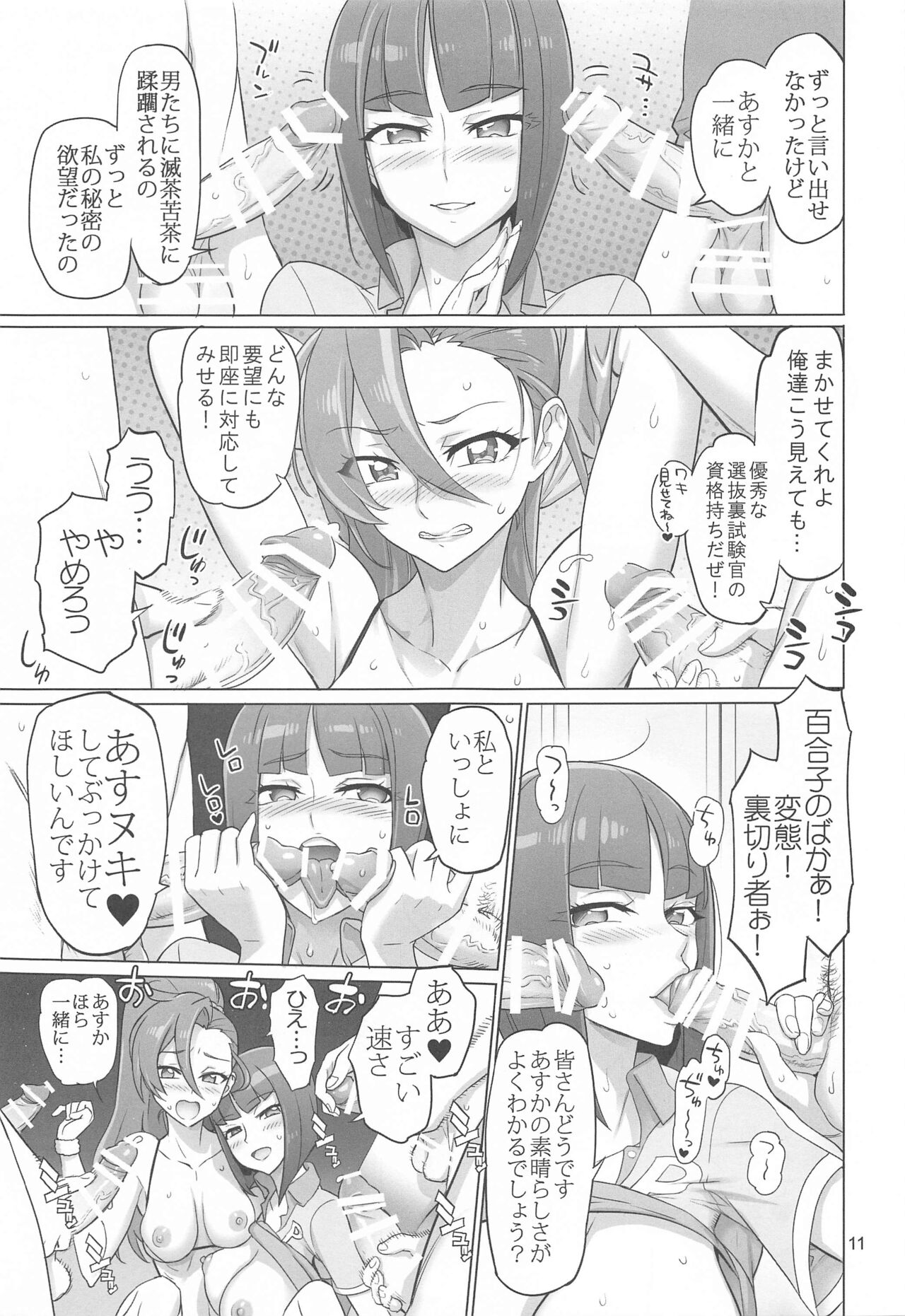 Asuka Senpai Ippatsu Nyuushi page 10 full