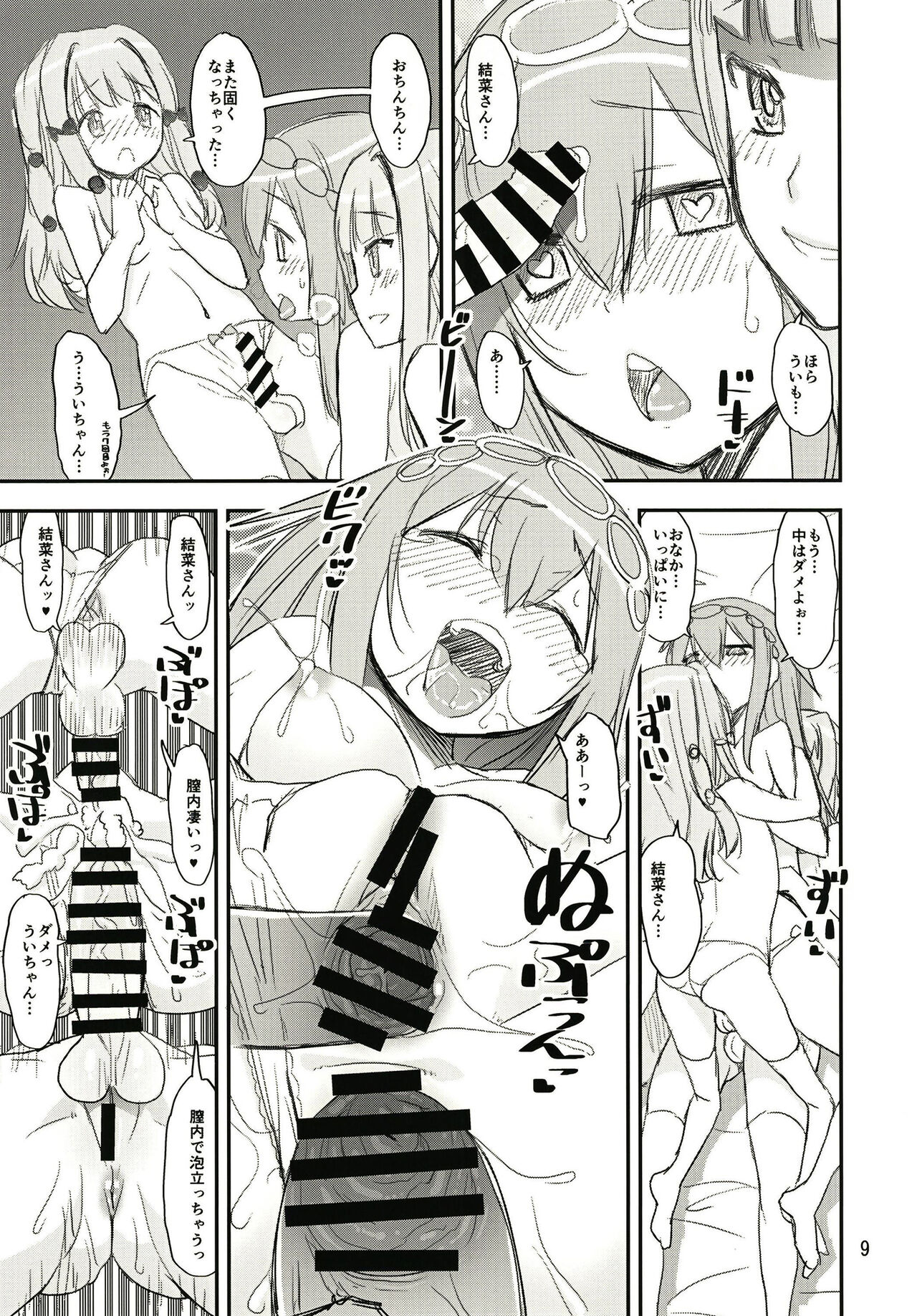 Mashou no Yuna-san page 9 full
