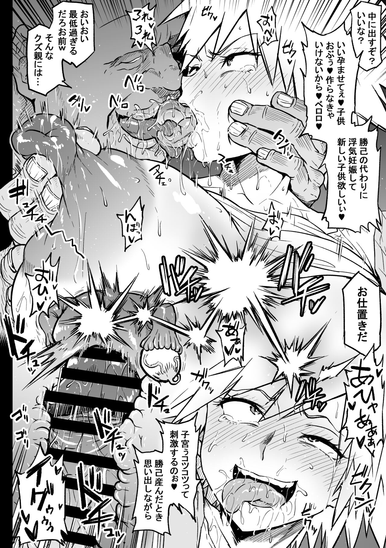 Uragiri no Bakugou Mama page 5 full