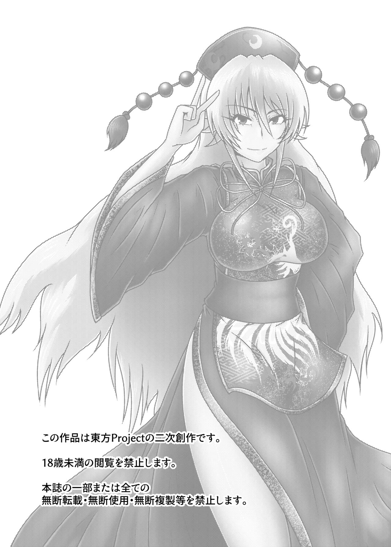 純狐さんはバイトを始めた page 3 full