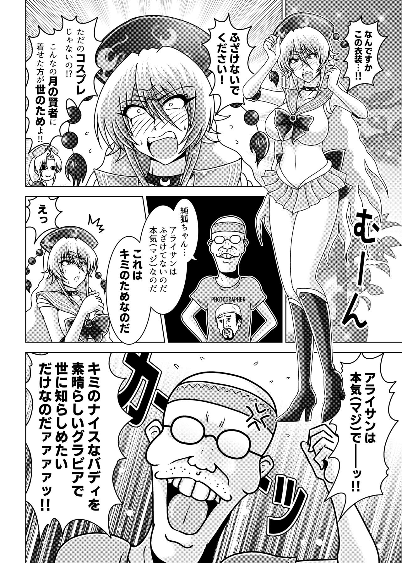 純狐さんはバイトを始めた page 5 full