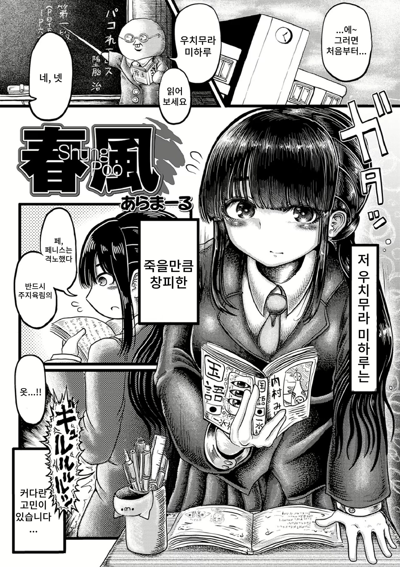 Shung Poo page 1 full