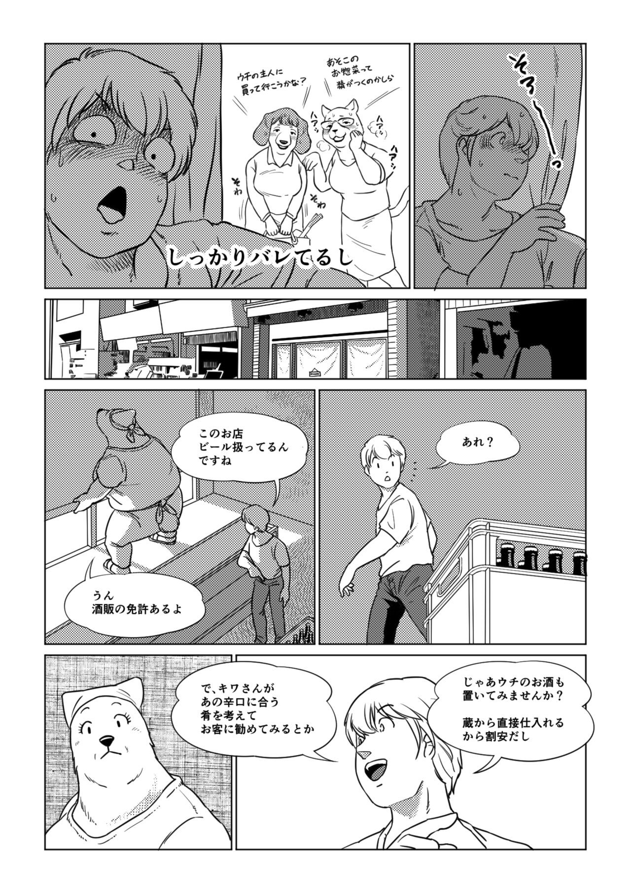 Atsumure Doubutsu no Sakari Part 2 page 8 full