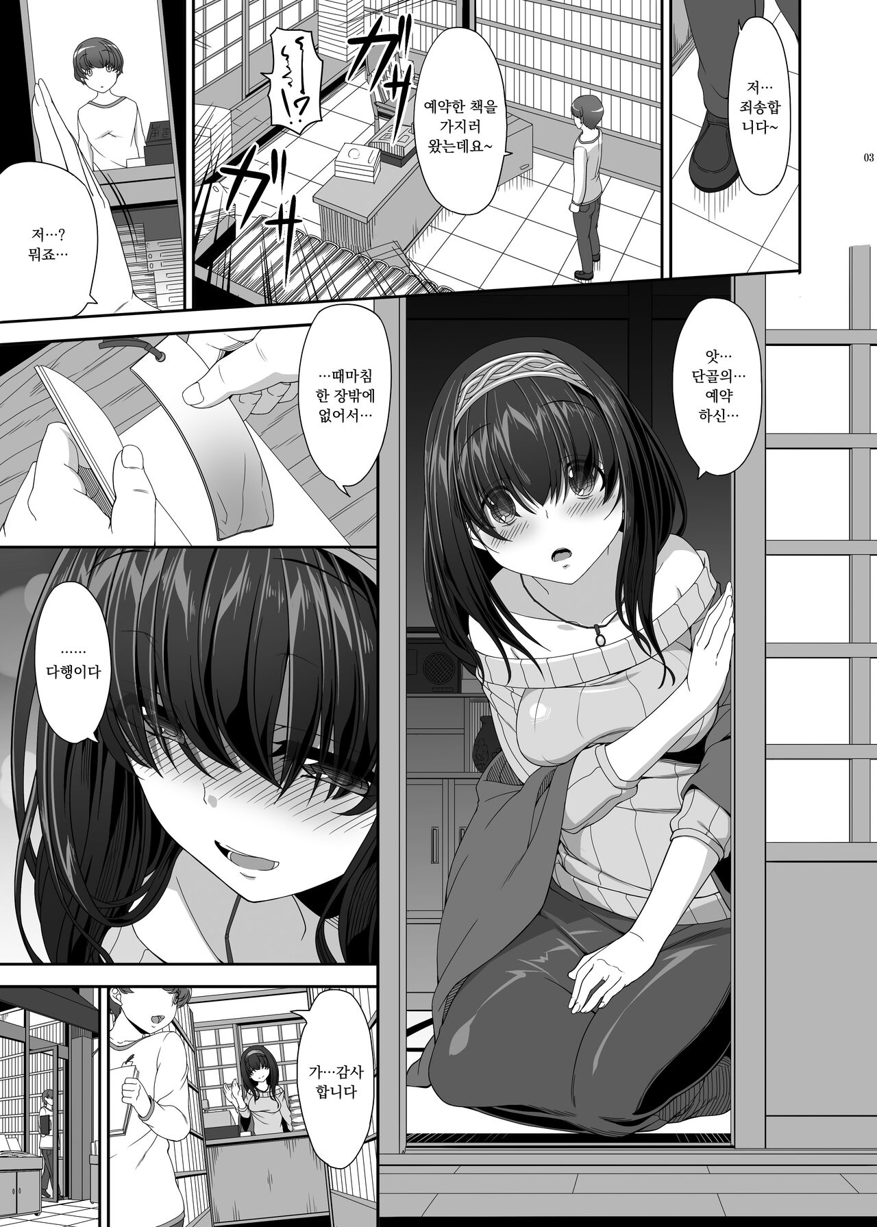 Himetaru Omoi Shiori ni Takushite page 2 full
