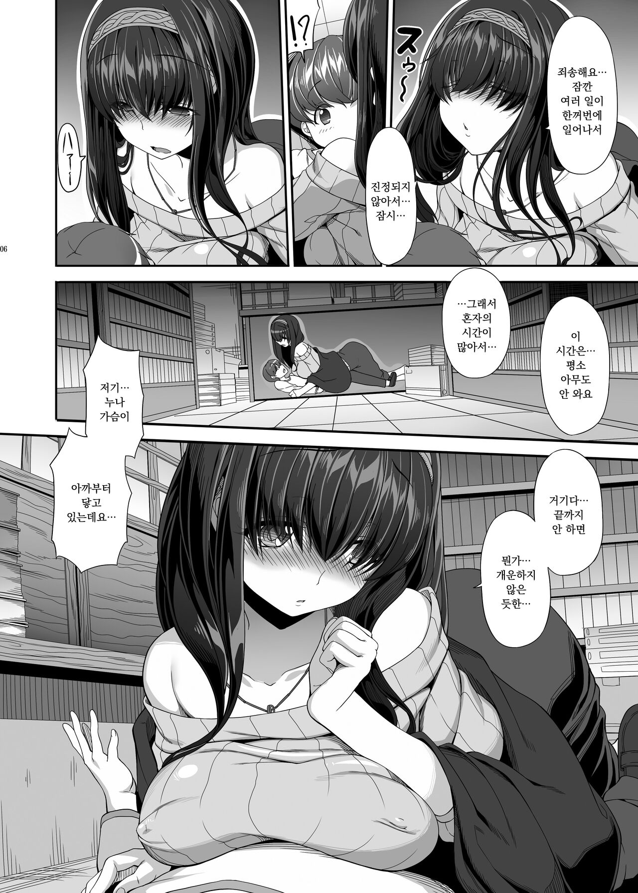 Himetaru Omoi Shiori ni Takushite page 5 full