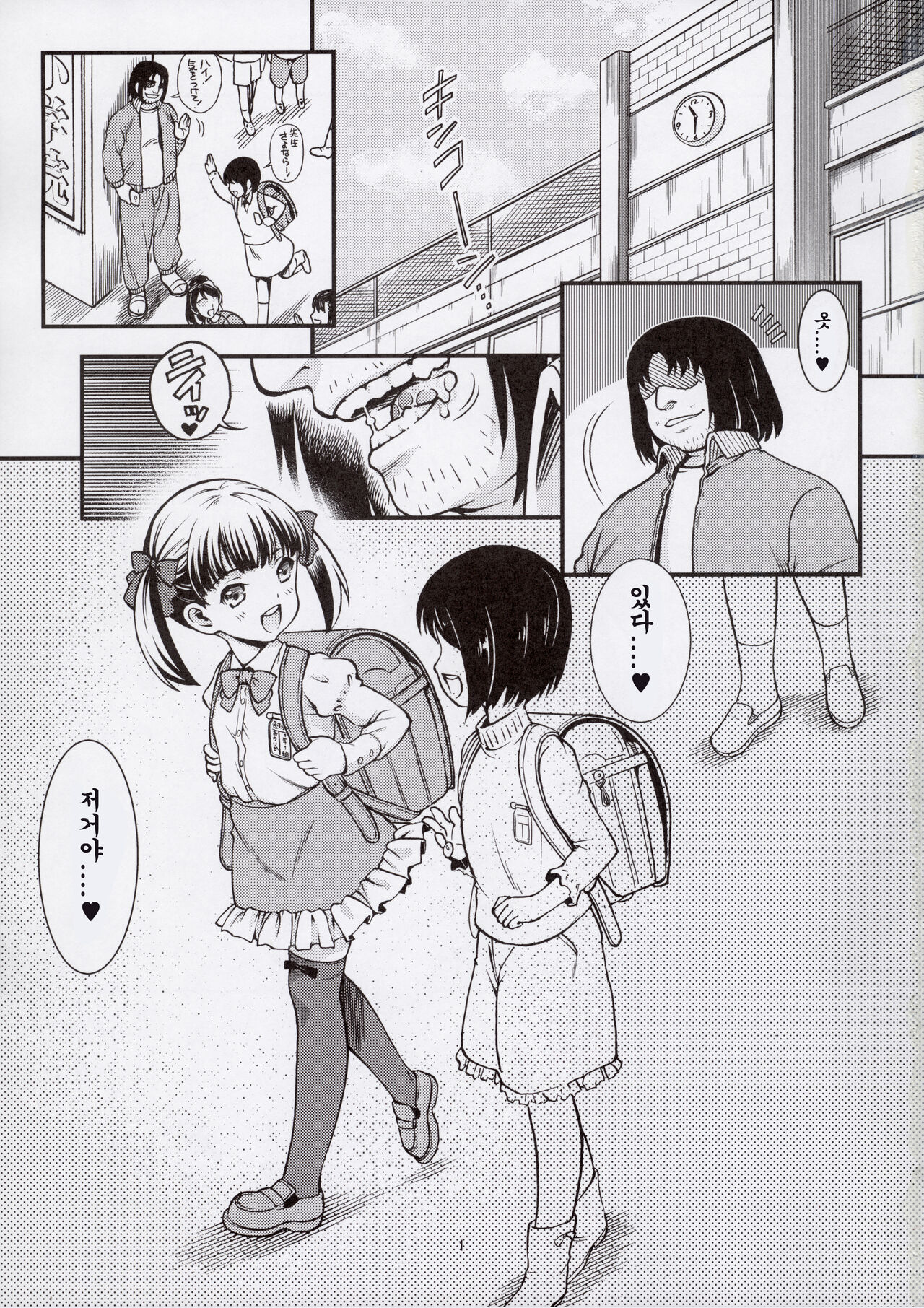 Chikashitsu 03 | Basement 03 page 3 full