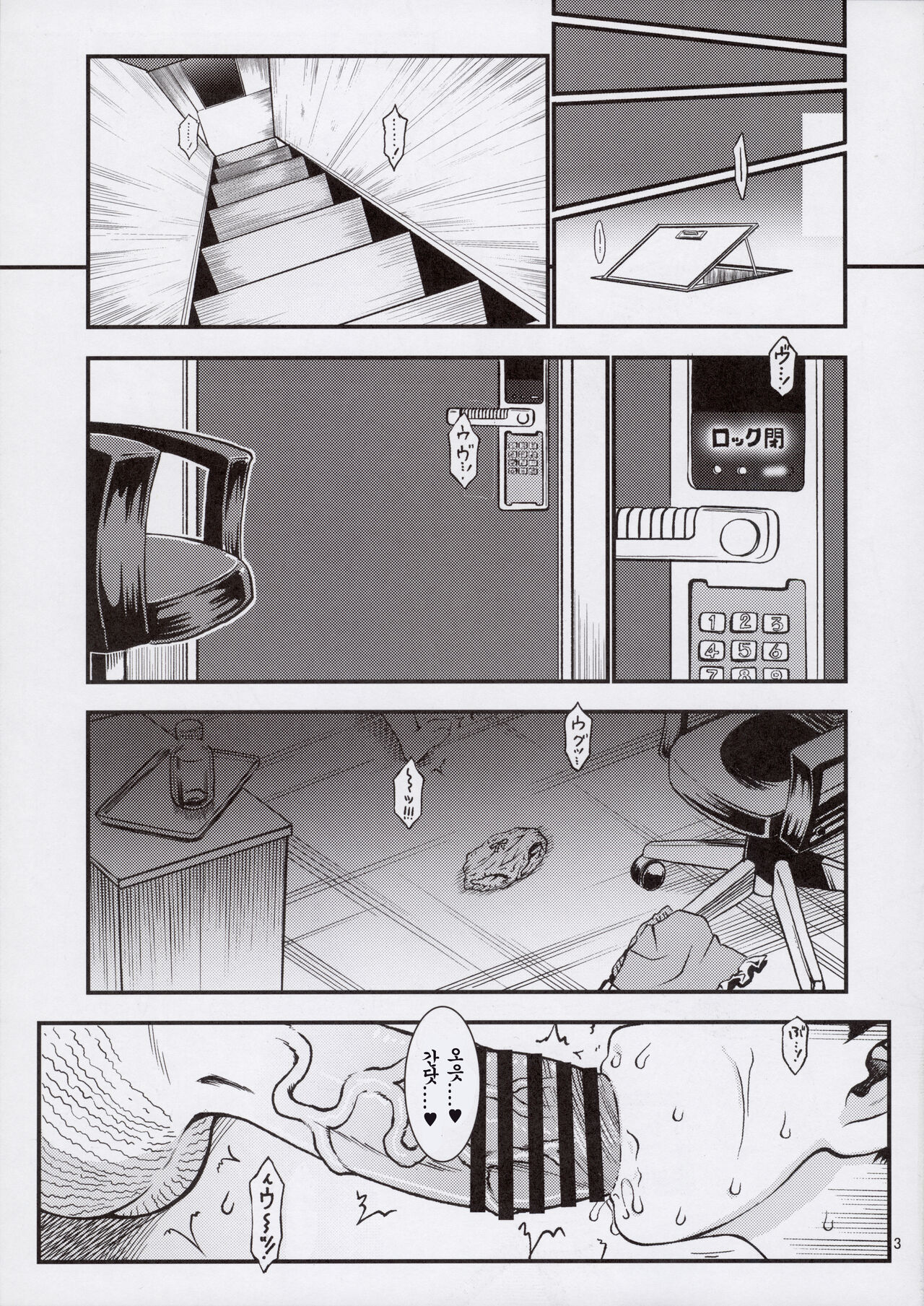 Chikashitsu 03 | Basement 03 page 5 full