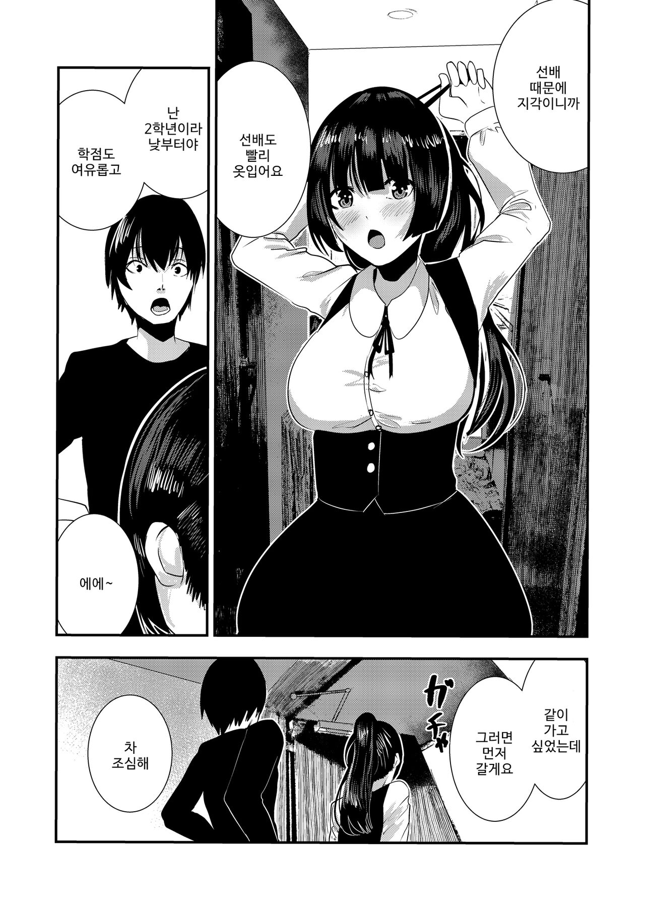 Osananajimi Ecchi page 10 full