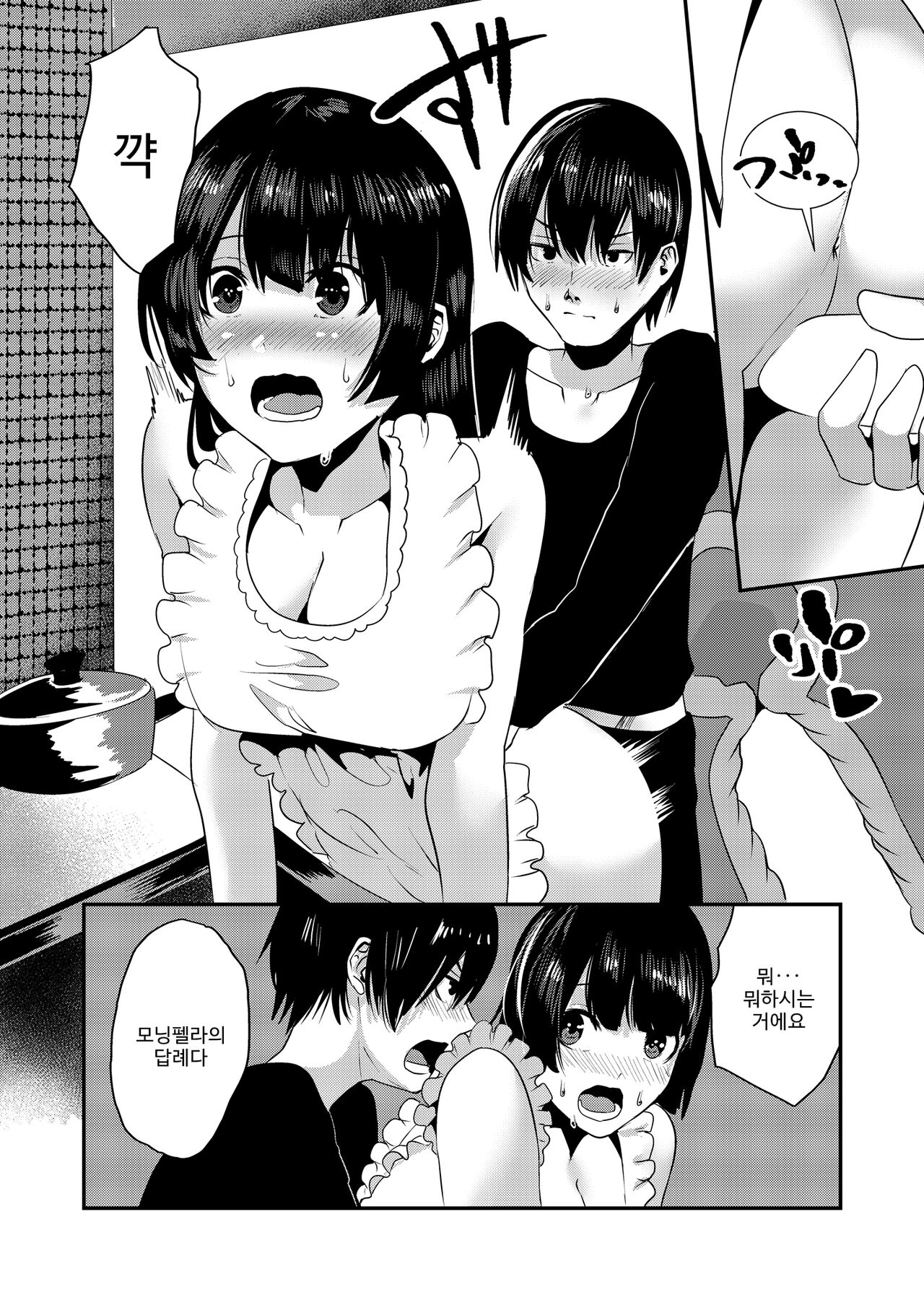 Osananajimi Ecchi page 7 full