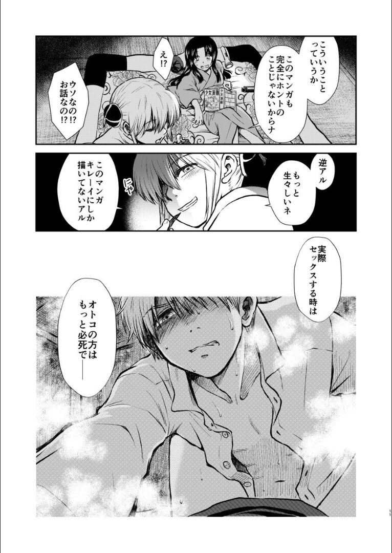 Oriru Himitsu no Kaidan, Futari de. page 10 full