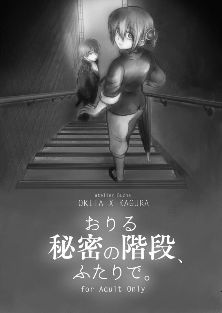 Oriru Himitsu no Kaidan, Futari de. page 2 full