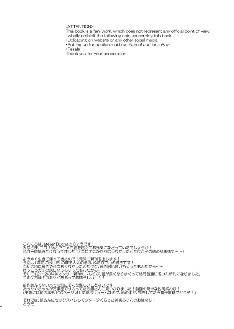 Oriru Himitsu no Kaidan, Futari de. page 3 full