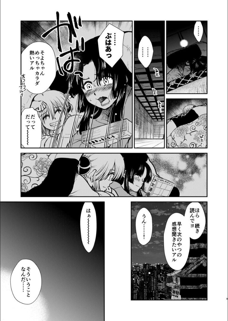 Oriru Himitsu no Kaidan, Futari de. page 8 full
