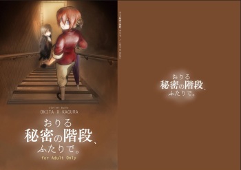 Oriru Himitsu no Kaidan, Futari de. cover