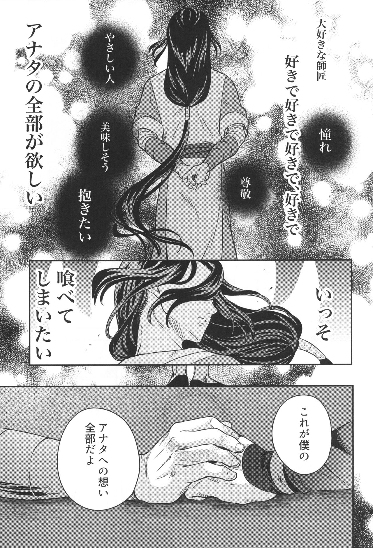 Ai no Kemono ni Shitagaeba page 4 full