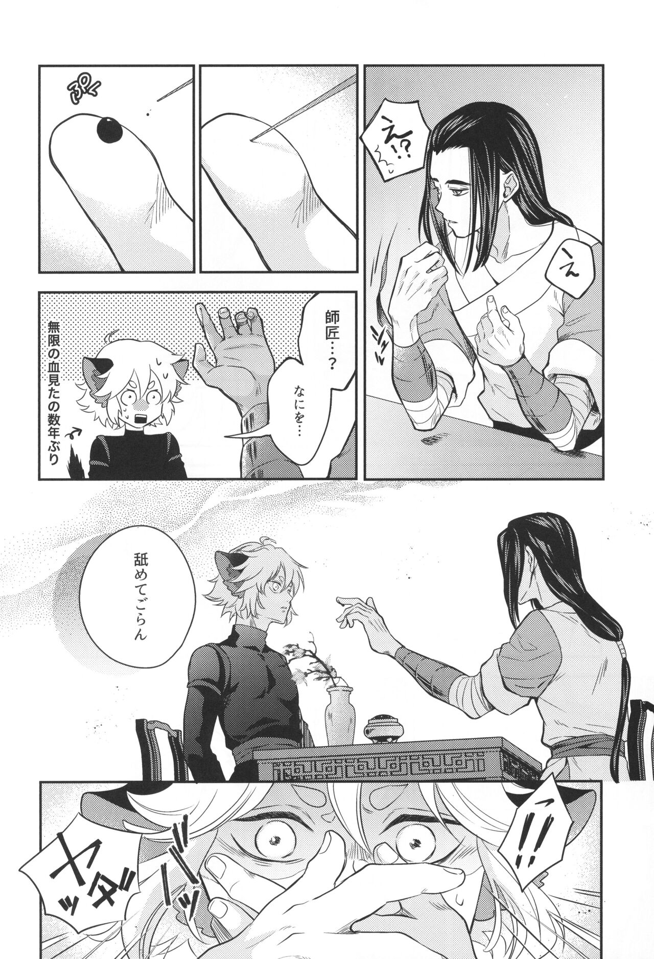 Ai no Kemono ni Shitagaeba page 7 full