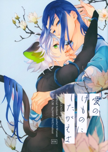 Ai no Kemono ni Shitagaeba cover