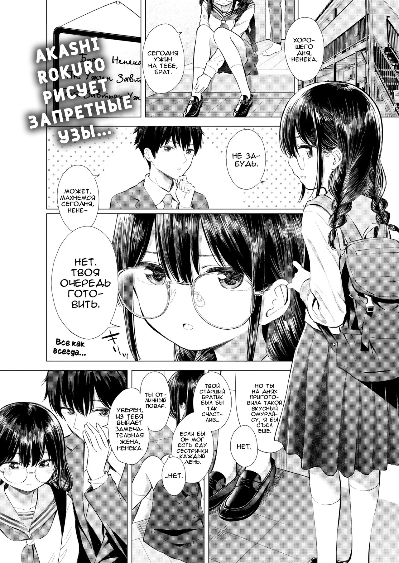 …Nakunakunaishi ! | …Ни за что, никак, никогда! page 1 full