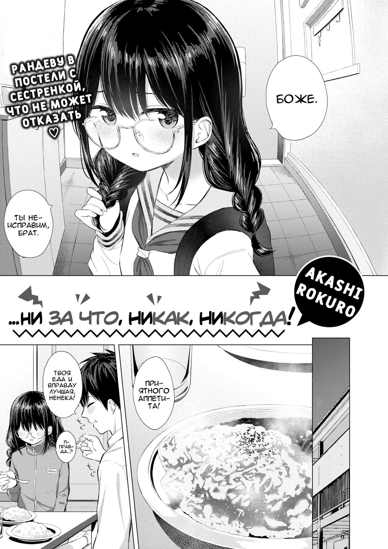 …Nakunakunaishi ! | …Ни за что, никак, никогда! page 2 full