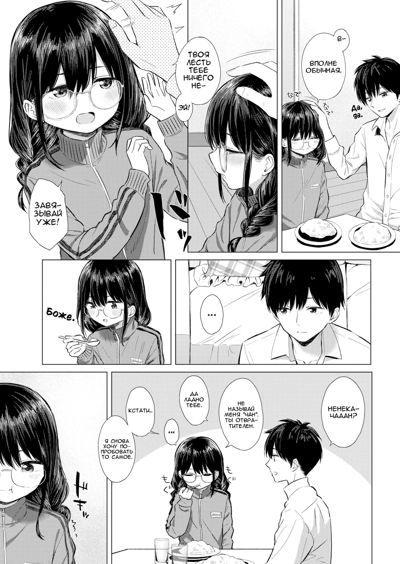 …Nakunakunaishi ! | …Ни за что, никак, никогда! page 3 full