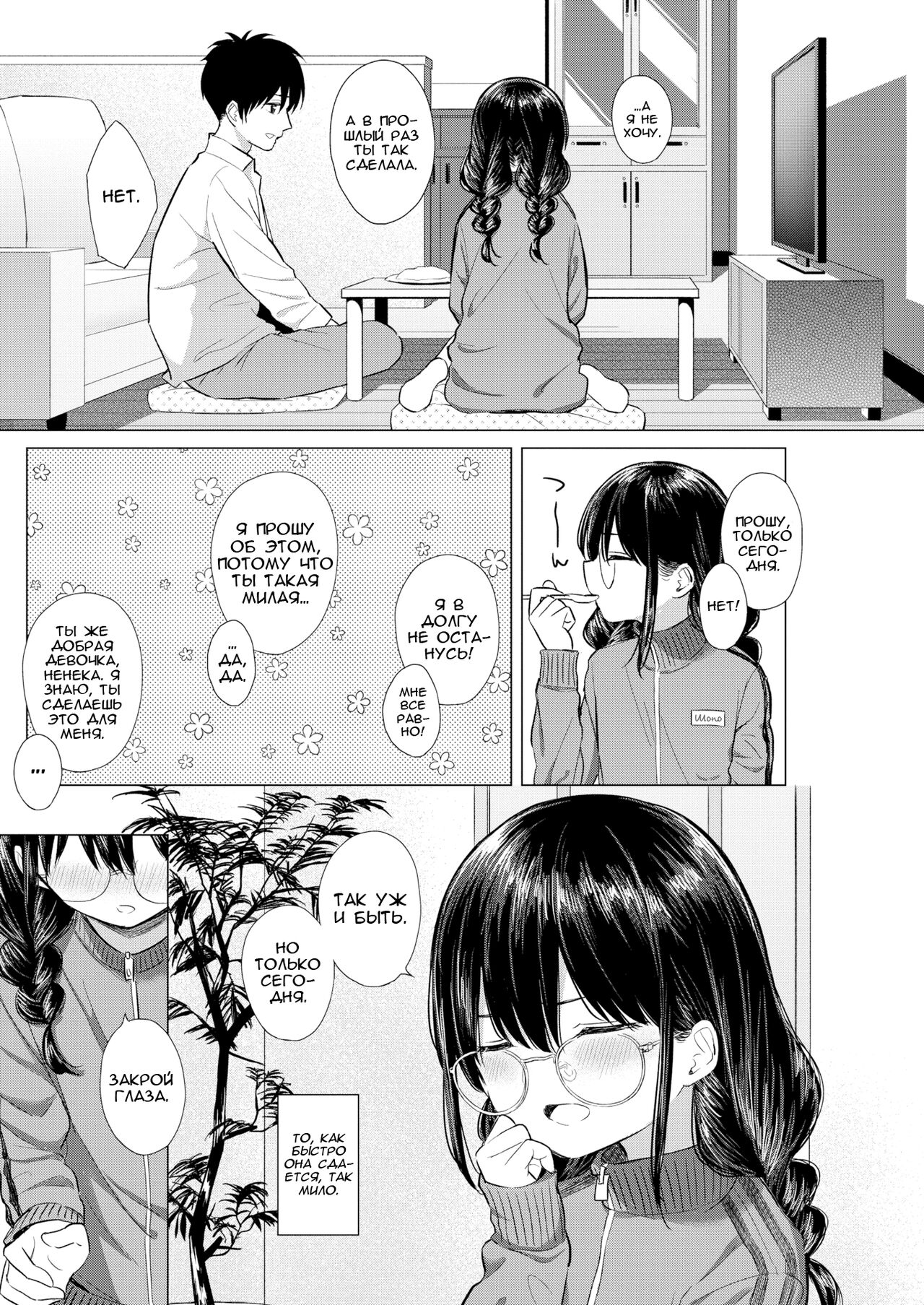 …Nakunakunaishi ! | …Ни за что, никак, никогда! page 4 full