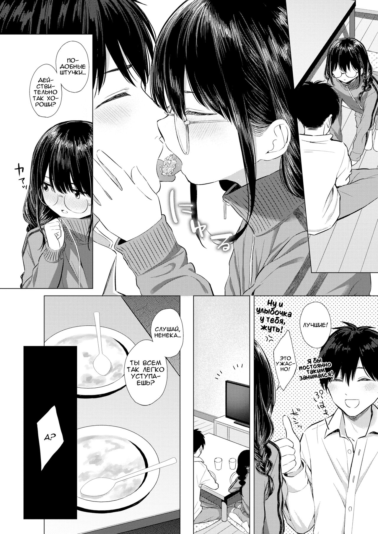 …Nakunakunaishi ! | …Ни за что, никак, никогда! page 5 full