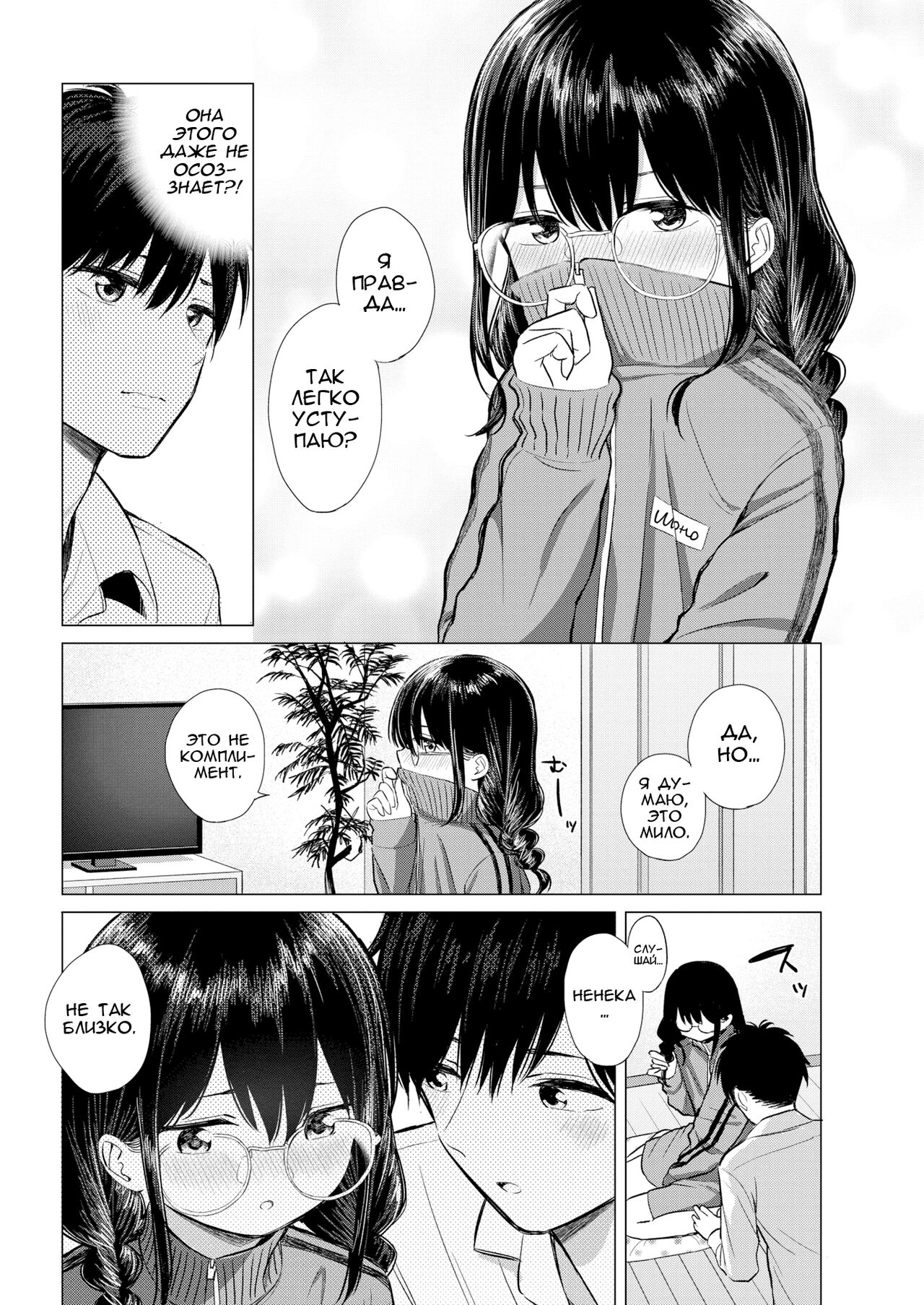 …Nakunakunaishi ! | …Ни за что, никак, никогда! page 6 full