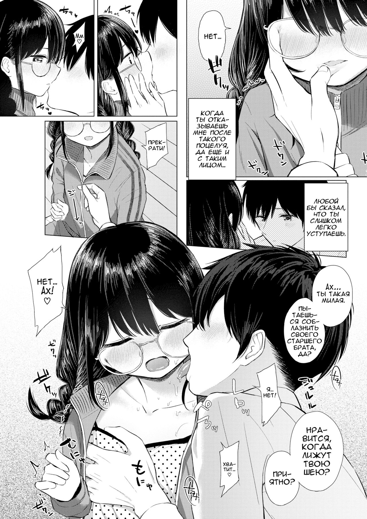 …Nakunakunaishi ! | …Ни за что, никак, никогда! page 7 full