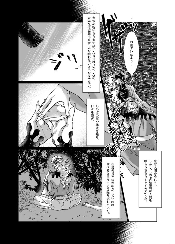 Soshoku page 5 full