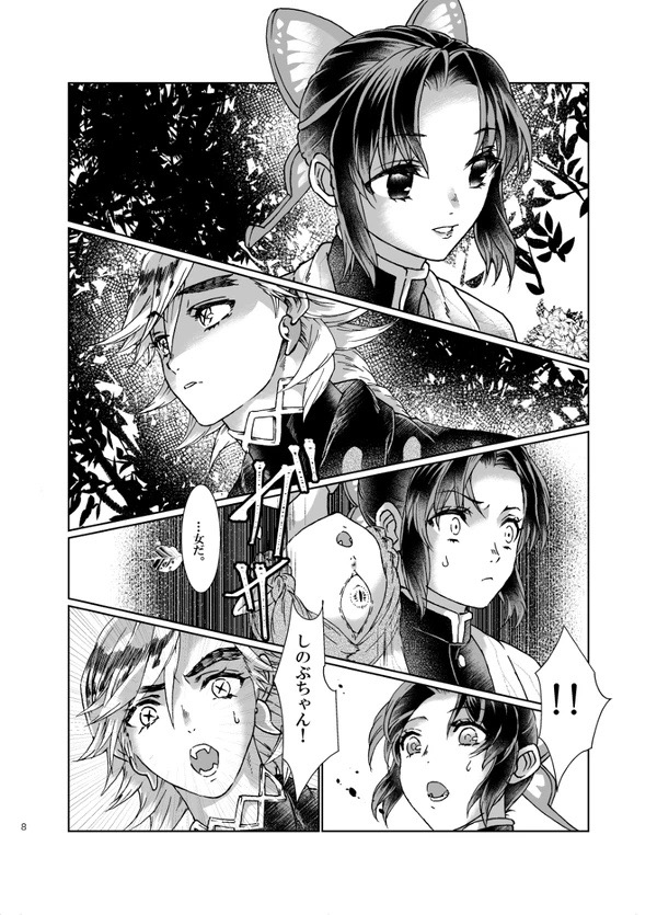 Soshoku page 7 full