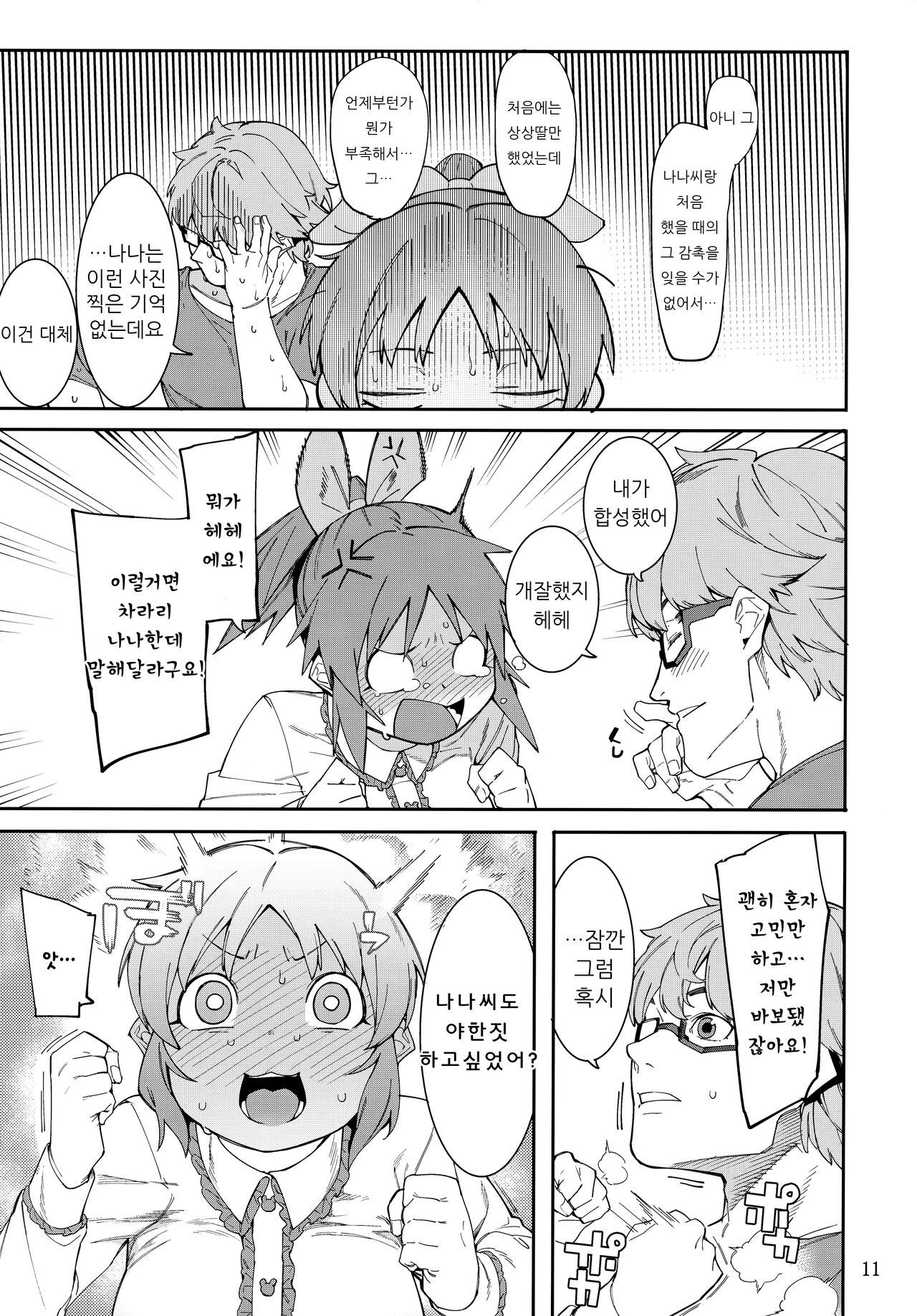 Tabegoro Bunny 2 page 10 full